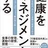 健康のための雑学（朝編）