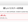 AWSのELBへSSL証明書アップロード時に「Unable to parse key; the body is encrypted.」エラー