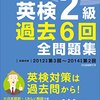 平成27年度英検２級解答速報