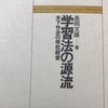 734　子どもの「学習」のあり方を問う