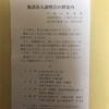 新設法人説明会のご案内が来ましたが