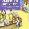 図書館のプロが教える＜調べるコツ＞　〜＜図書館技能＞の中身