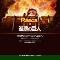 なぜラスカルは 進撃の巨人 とコラボするのか 日本アニメーション 株 広報ブログ