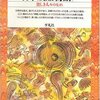 『日本残酷物語(1)』