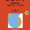 上智大学赤本2026年度最新版・上智大学過去問題集｜購入はこちらから
