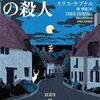 【読んだ】ホワイトハートの殺人