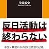 🎺８３：─１─ＧＨＱのユダヤ人マルクス主義者は、日本天皇を無防備に放置する為に治安維持法と不敬罪及び大逆罪を廃止した。１９４７年　～No.368　＠　