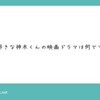 質問箱へのご回答 その④