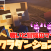 【マイダン】マイクラの世界でダンジョン探索！！ー前編ー【MinecraftDungeons】【総集編】