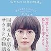 「同期のサクラ」のように友達が鬱になった時、百合の対応は最悪！