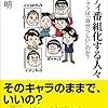 なんでバラエティ番組での立ち回りをリアルでもやってんの？