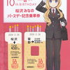 秩父鉄道　　「鉄道むすめ「桜沢みなの」10thバースデー記念乗車券」