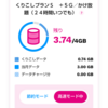 UQ mobileの使用データ集計の分母が変わってしまう話