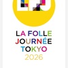 ラ・フォル・ジュルネ TOKYO 2026　“LE FLEUVES－レ・フルーヴ 大河”