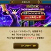 【DQウォーク】ドルモーアが最強すぎると話題！
