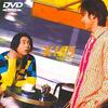 KinKi Kidsの原点回帰！「Kinki Kiss single selection」DVDで青春時代を追体験