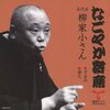 【ラジオ番組】おしりのかず？【なごやか寄席・最終回】