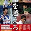 日本、コスタリカに３−０の勝利。中島、南野、堂安はワクワクさせてくれる