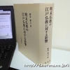 野川博之『明末仏教の江戸仏教に対する影響』入手