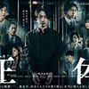 正体
