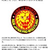 新日本プロレス　マイケルエルガン退団。