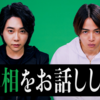 ラストの意味は？「#真相をお話しします」解説レビュー【ネタバレ・キャスト】