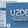 U2DEX: Unity 2D Editor Extensions　2Dワークフローをもっと便利に扱いやすくするエディタ