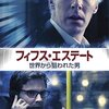 The Fifth Estate（フィフスエステート）＜最もコケた映画とか言わないで～。ベネディクト・カンバーバッチ主演です！＞