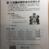 議会報告会始まる