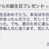 「未定事件簿」誕生日を過ぎたらカレから寂しがってる手紙が届いた…！ごめん！