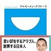 地図が読めないアラブ人、道を聞けない日本人