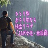 久しぶりに快活クラブに行ってみたら、さらにぶらり旅向きの場所になっていた件