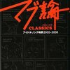 ２００８年に読んだ面白かった本のことでも書こうかと「既読本入れ用ダンボール」を漁ってみたが、本当にこの本を２００８年に読んだのかいまいち自信が持てない件について