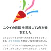 あれっ気付かぬうちに読者数250人！！(+2周年)