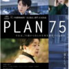 「PLAN 75」@Amazon Prime