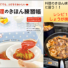 【初心者】【おすすめ料理】【おすすめ料理本】料理のきほん練習帳 -しょうが焼き-