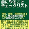 【家族】感想：NHK番組「あしたも晴れ！人生レシピ」『親が亡くなる前にできること』