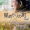 星めぐりの町　(主演)　小林稔侍　