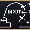 「アウトプットの質を高めるには○○をしよう！！」〜情報の積読にさよならを〜