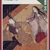  保立道久『平安時代―日本の歴史〈3〉』