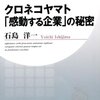 【読書感想】クロネコヤマト「感動する企業」の秘密 ☆☆☆