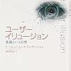 私たちは『無の内側』にいる　『ユーザーイリュージョン / トールノーレットランダーシュ』