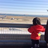 羽田空港へ    飛行機対策③