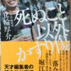 死ぬこと以外かすり傷📖箕輪厚介❗️面白いぞこの本は😊