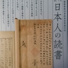 慶應義塾図書館展示会「古代中世 日本人の読書」に行ってきました