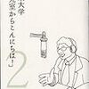 253『愛媛大学「研究室からこんにちは！」』2