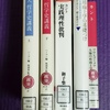道徳哲学史講義の積読山脈(始まり)