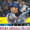 大谷翔平と姚明ヤォ・ミン