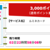 【ハピタス】ルミネカードが期間限定3,000pt(3,000円)♪ さらに最大4,000円相当のポイントプレゼントも! 初年度年会費無料♪ ショッピング条件なし♪