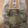 新型コロナウイルスの東京感染者数100人超え！京菓苑㈱花ゆう『茶の友』を食べてみた！